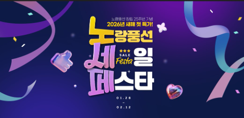 노랑풍선, 창립 25주년 기념 전 상품 할인 프로모션 진행