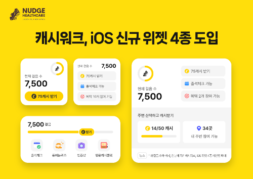 캐시워크, iOS용 신규 홈 화면 위젯 4종 추가