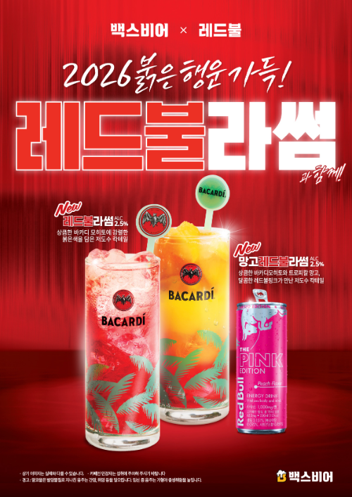 더본코리아 백스비어, 레드불과 협업한 저도수 칵테일 출시 | 인스티즈