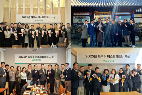 모두투어, 전국 우수 대리점 대상 감사 행사 개최