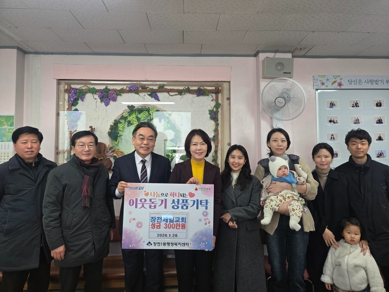 장전제일교회, 금정구 장전1동에 '300만원' 기탁./ 사진=금정구
