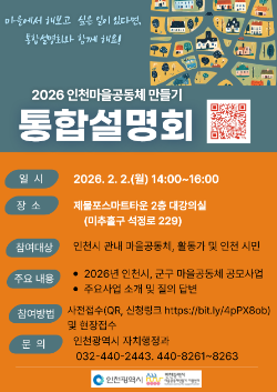 홍보 포스터 / 인천시