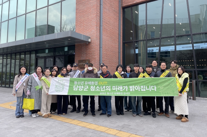담양군, 겨울방학 맞아 청소년 유해환경 캠페인 실시