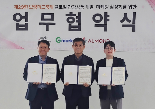 G마켓, 보령머드축제 해외 관광객 유치 위해 업무협약 체결