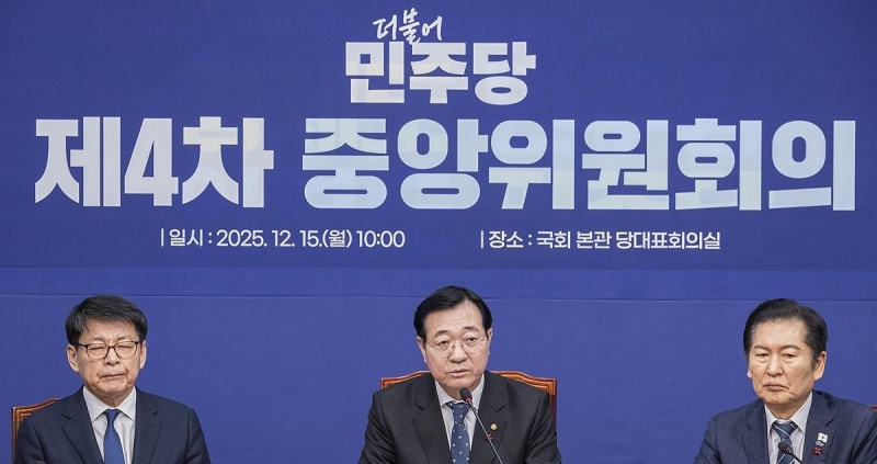 민주당 중앙위원회의(사진=연합뉴스)