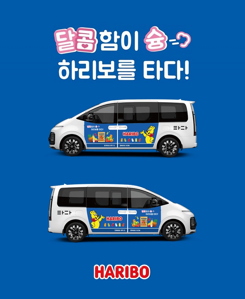 하리보, 타다와 협업해 시즌맞이 '스위트 택시' 캠페인 진행