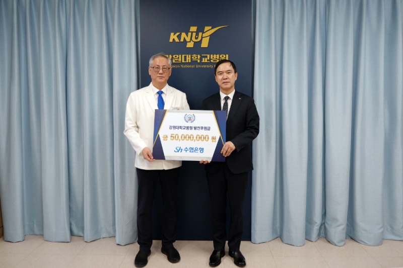 Sh수협은행, 강원대학교병원에 발전기금 5000만 원 전달