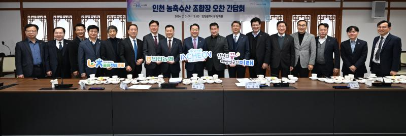 유정복 인천광역시장이 3일 시청 장미홀에서 열린 '인천 농축수산 조합장 오찬 간담회'에서 참석자들과 기념촬영을 하고 있다. / 인천시