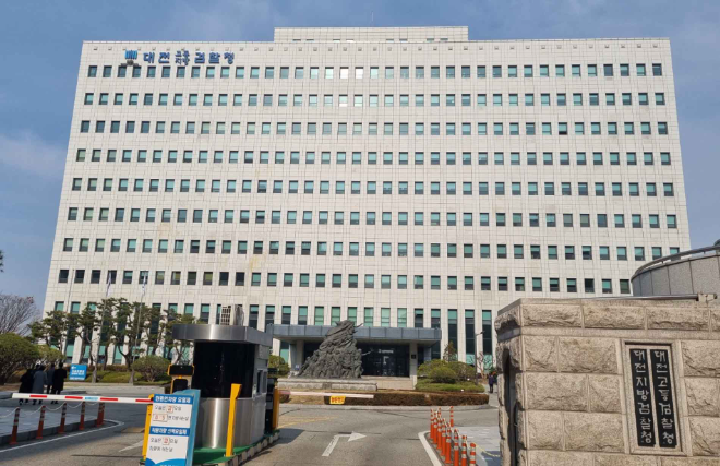 대전지검 전경.(사진=연합뉴스)