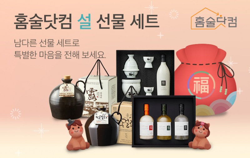 홈술닷컴, 설 명절 선물세트 기획전 진행