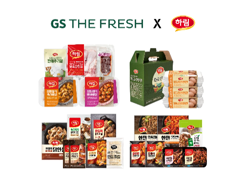 하림 GS더프레시와 설 선물세트 사전예약 진행