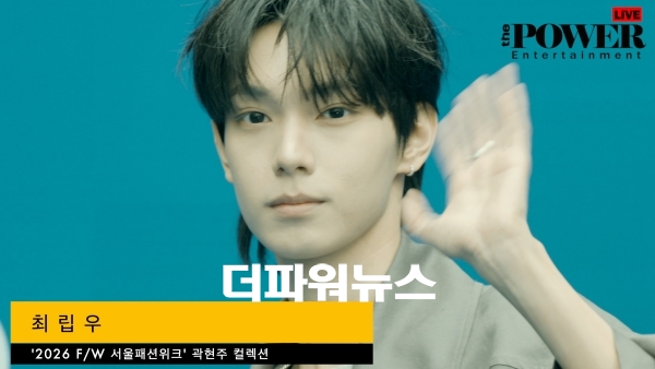 최립우, '2026 F/W 서울패션위크' 곽현주 컬렉션