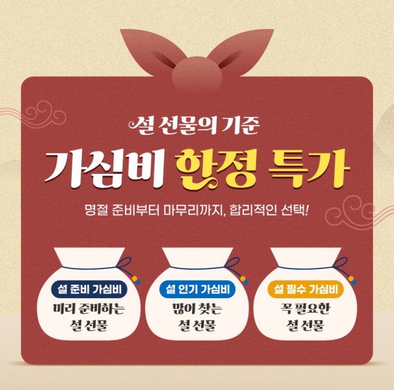천호엔케어, 설 명절 맞아 천호몰 프로모션 실시