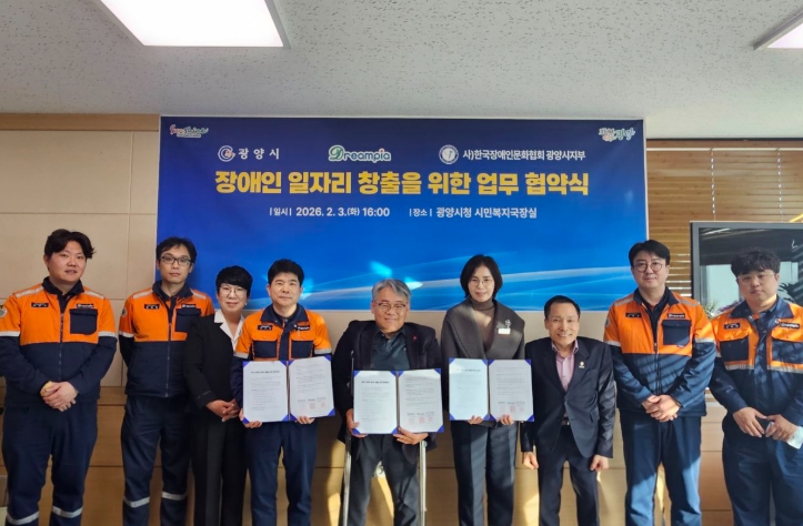 광양시, 장애 예술인 일자리 창출 업무협약