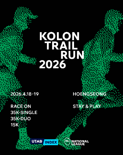 코오롱스포츠, 강원 횡성서 트레일러닝 대회 개최