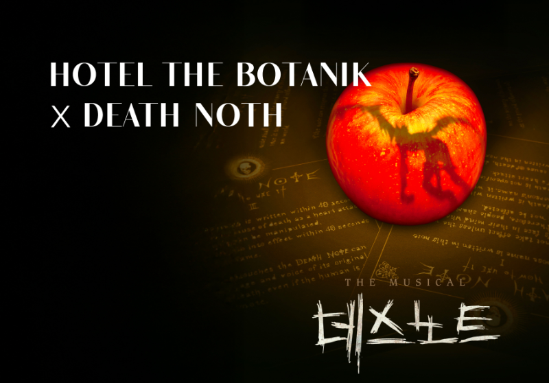 호텔 더 보타닉 세운 명동 뮤지컬 데스노트 스페셜 프로모션 출시