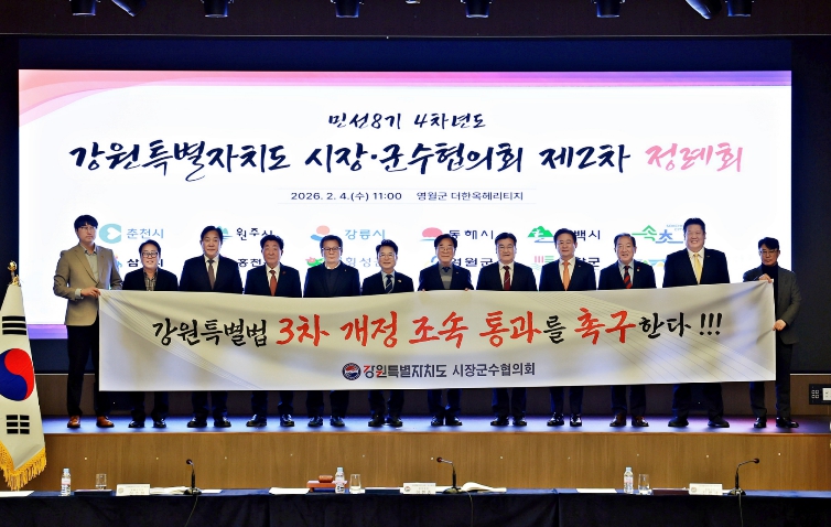 시장군수 협의회(영월)