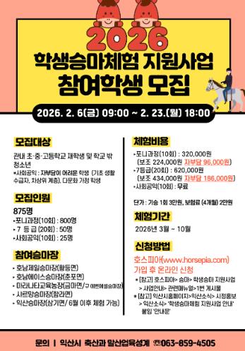 익산시, "말(馬)의 해, 말과 교감하며 힐링해요"