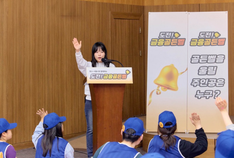 토스, 서울시와 경계선지능청년 대상 금융교육 행사 개최