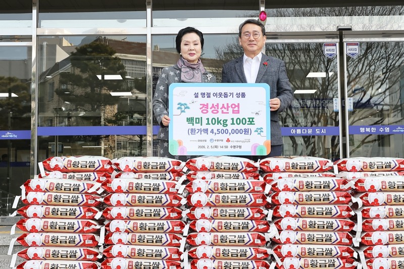 수영구가 5일 경성산업으로부터 설 명절 취약계층 100세대에 전달할 백미 100포를 기탁받고 있다./ 사진=수영구