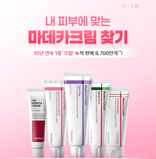 동국제약, '마데카 크림' 누적 판매 8,700만 개 돌파 기념 감사 세일 실시