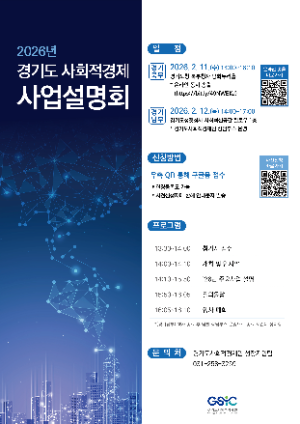 안내 포스터 / 경기도