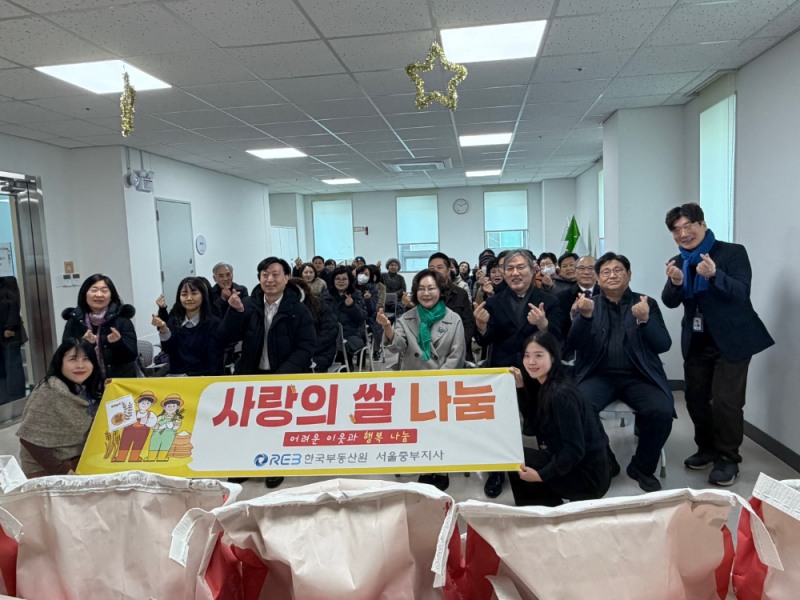 2월 6일 한국부동산원 서울중부지사 이신일 지사장(오른쪽)이 효창종합사회복지관에 설맞이 사랑의 쌀을 전달하고 있다.(사진=한국부동산원)