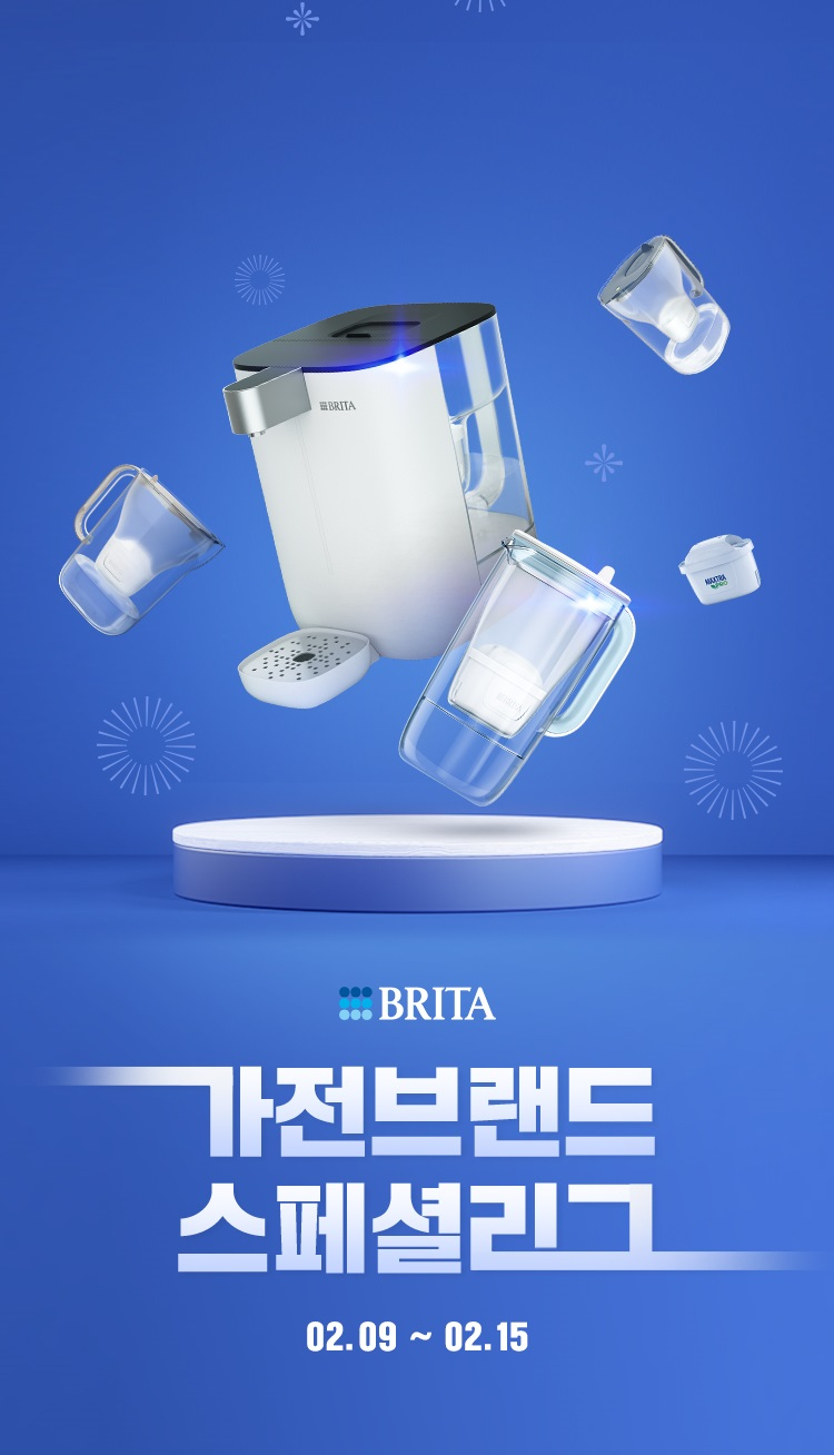 브리타, 설맞이 온오프라인 통합 프로모션 진행