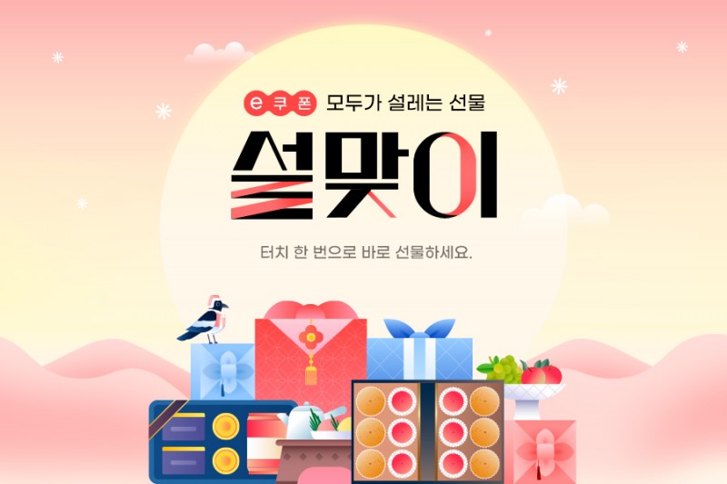 G마켓·옥션, 설 연휴 맞아 외식 e쿠폰 특가 판매