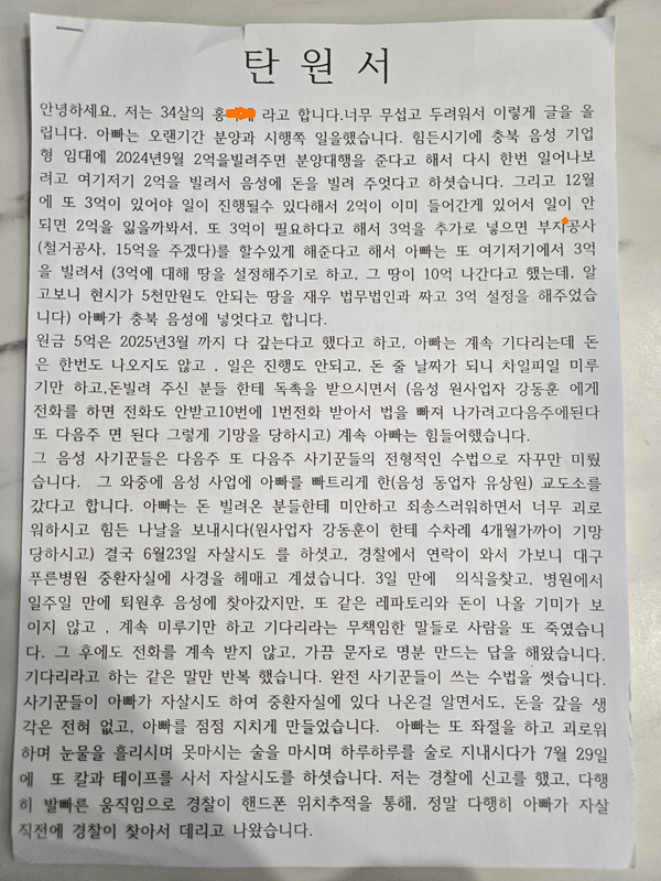 딸이 제시한 수기 자술서