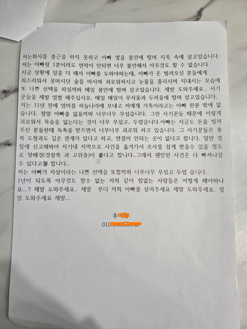 충북 음성군, "5억 아파트 개발 사기에 아버지는 두 번이나 생을 포기하려 했습니다"... 피의자의 딸 ‘절규’