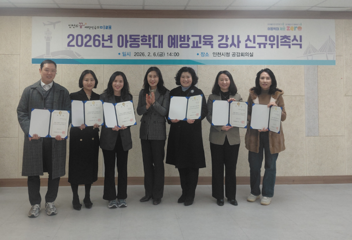 아동학대 예방교육 신규 강사 6명 위촉식 / 인천시