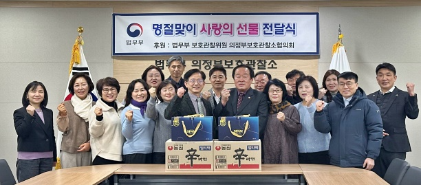 (사진제공=의정부보호관찰소)