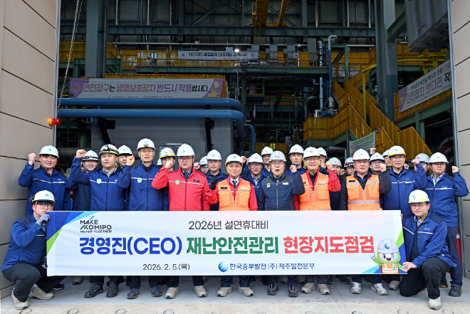 중부발전, 설 연휴 대비 전 사업소 ‘재난안전 특별점검’ 시행