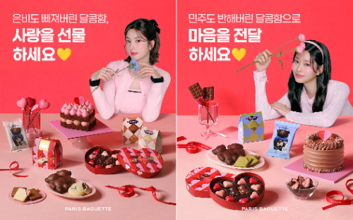 파리바게뜨, 밸런타인데이 시즌 제품 출시