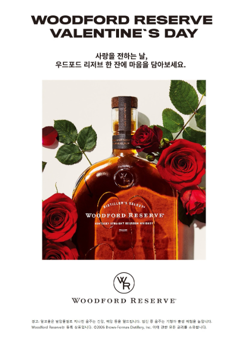 우드포드 리저브, 발렌타인데이 협업 바 이벤트 진행