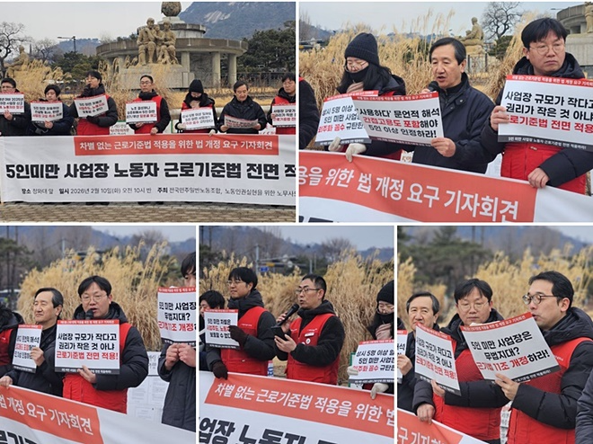 (사진제공=노동인권실현을위한 노무사모임 입법연구분과)