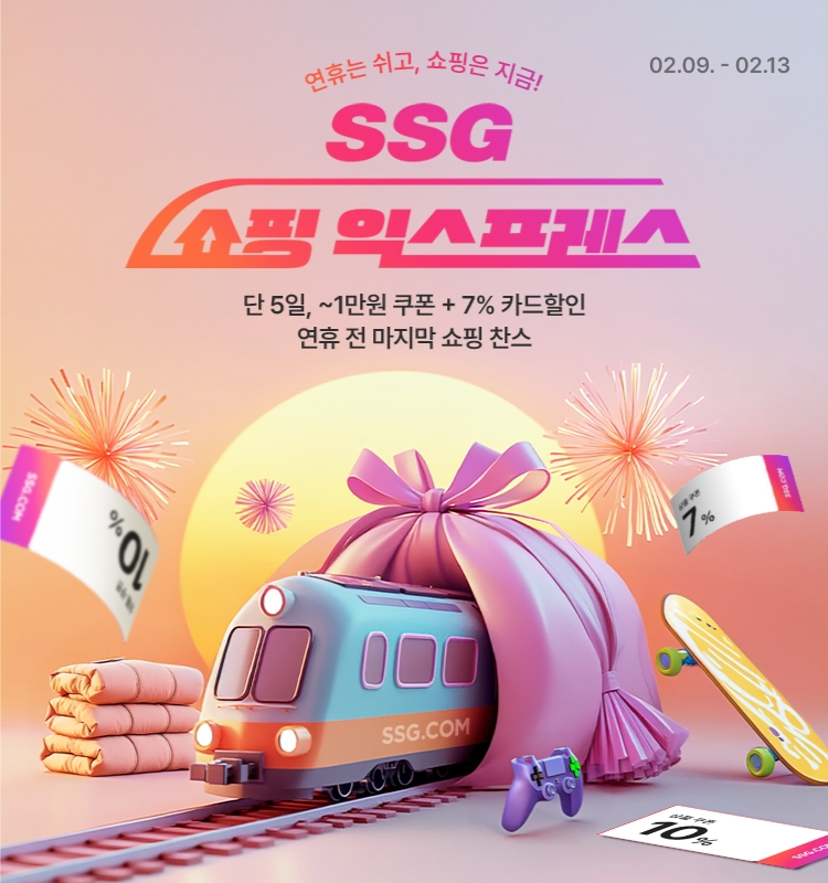 SSG닷컴, 라이프스타일 할인전 '쇼핑 익스프레스' 진행