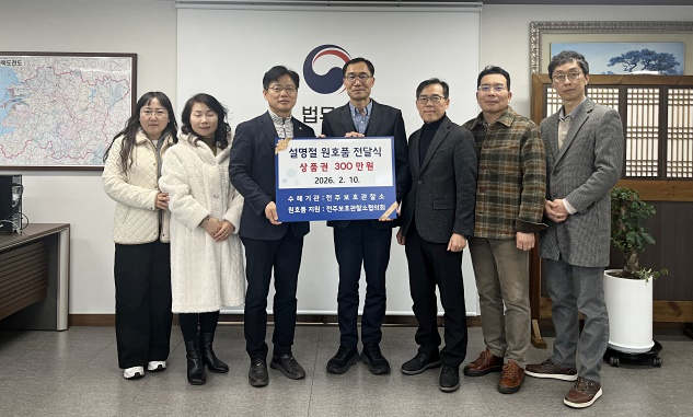 (사진제공=전주보호관찰소)