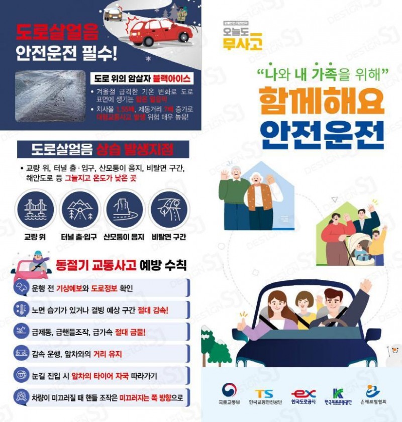 TS-손보, 설 연휴 교통사고 예방 총력…교통거점 안전캠페인 전개