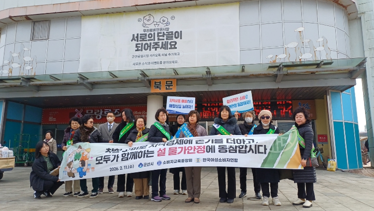 군산시설명절대비물가안정캠페인실시