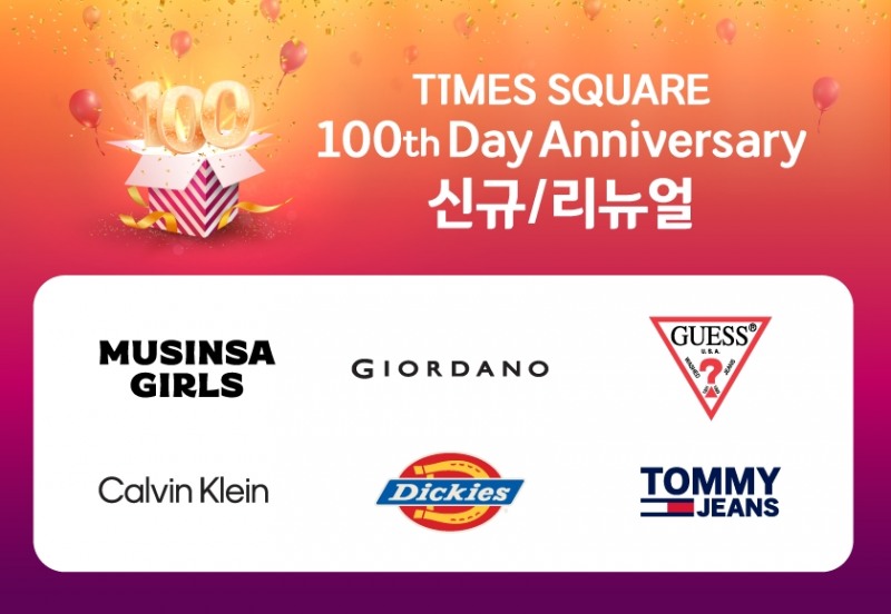 타임스퀘어, 신규·리뉴얼 패션 브랜드 6곳 100일 기념 프로모션 진행