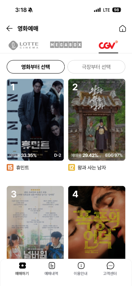 SK플래닛 OK캐쉬백, CGV 실시간 예매 서비스 추가