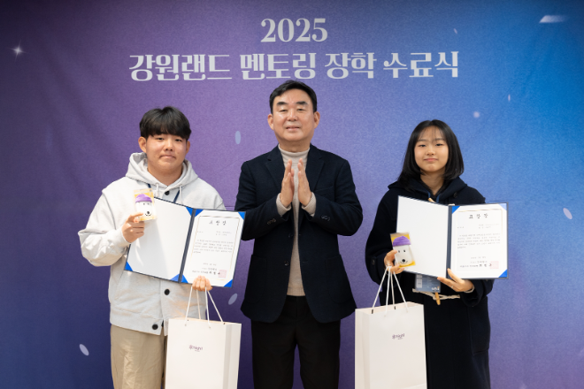 강원랜드, ‘2025년 강원랜드 멘토링 장학’ 수료식 개최