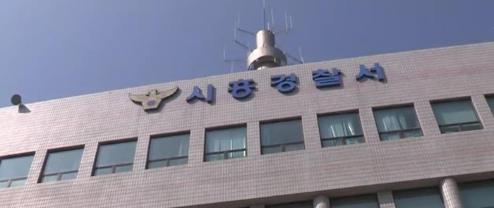 시흥경찰서(사진=연합뉴스)