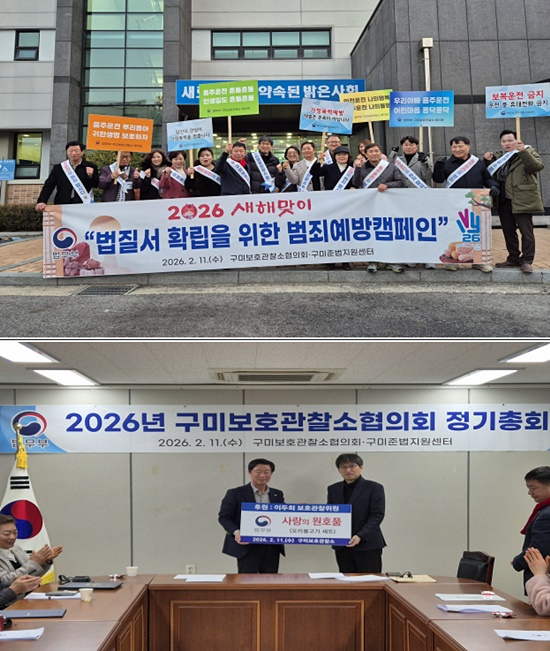 (사진제공=구미보호관찰소)