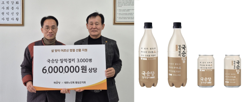 국순당, 설 맞아 횡성 어르신께 막걸리 3000병 전달