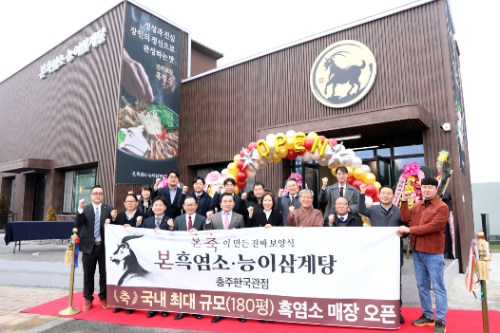 본흑염소능이삼계탕, 충주에 180평 규모 가든형 매장 오픈