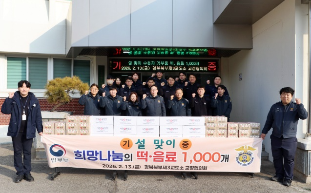 (사진제공=경북북부제3교도소)