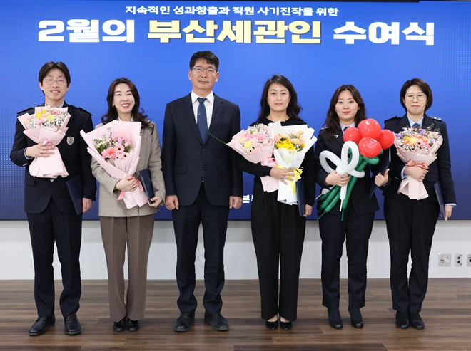 유영한 부산세관장(왼쪽에서 세번째)이 2월의 부산세관인(사진왼쪽 네번째) 및 업무 분야별 유공자들과 기념촬영을 하고 있다.(사진제공=부산세관)